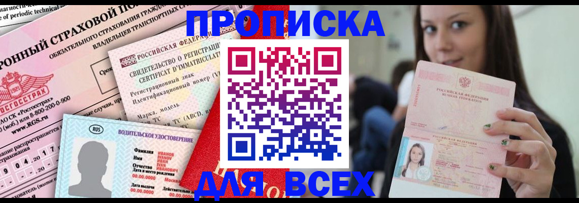прописка 2025 в Питкяранте